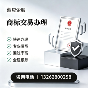 佛山商标交易服务