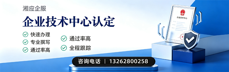 佛山企业技术中心认定申报服务