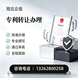佛山专利转让服务